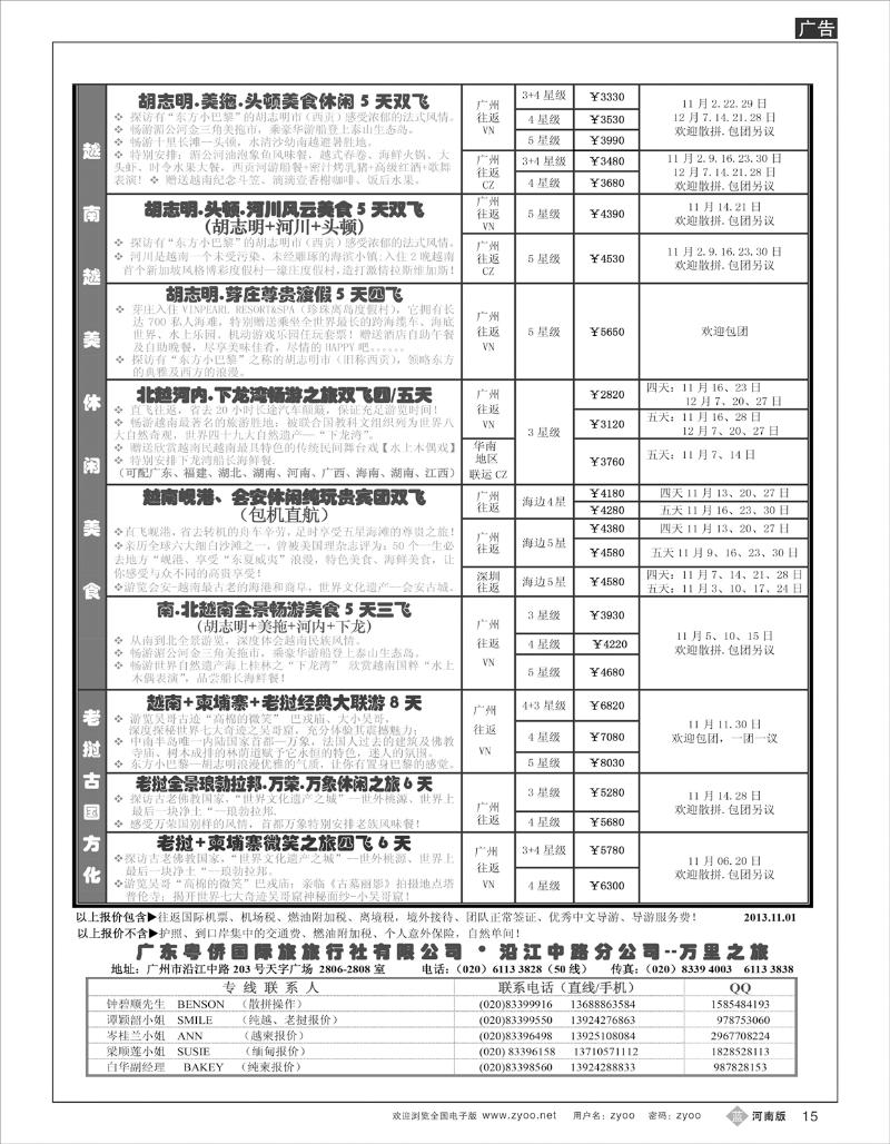B15 万里之旅--中南半岛11-12月同业计划2