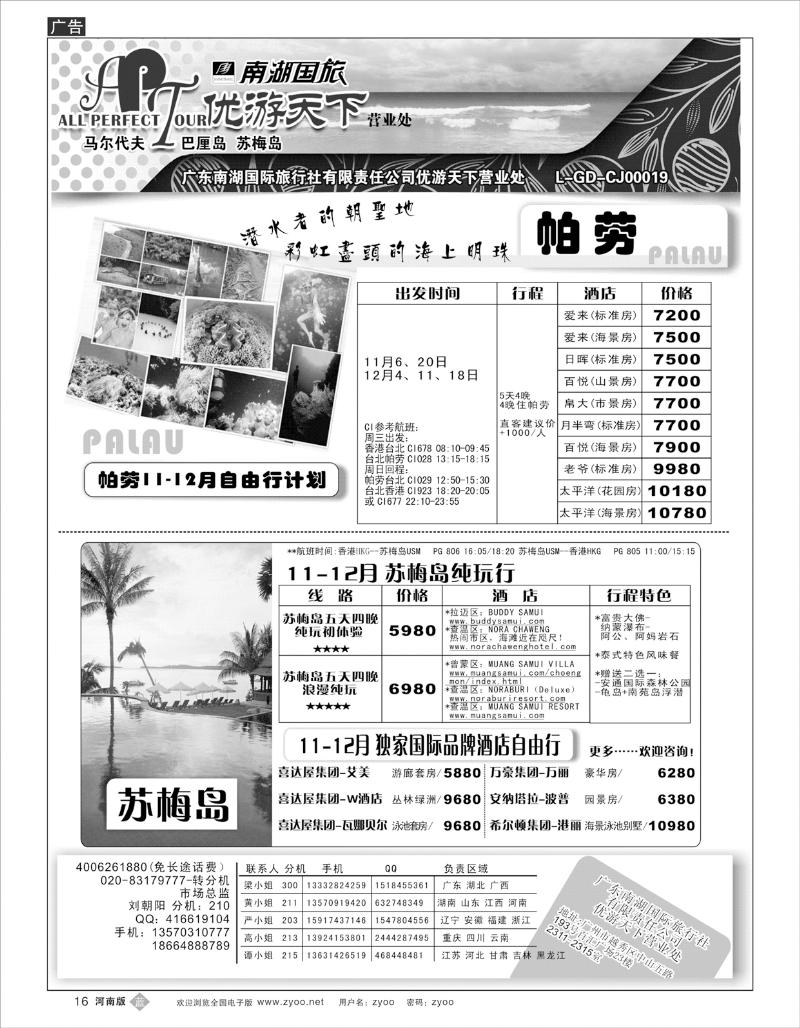 B16 优游天下-苏梅岛