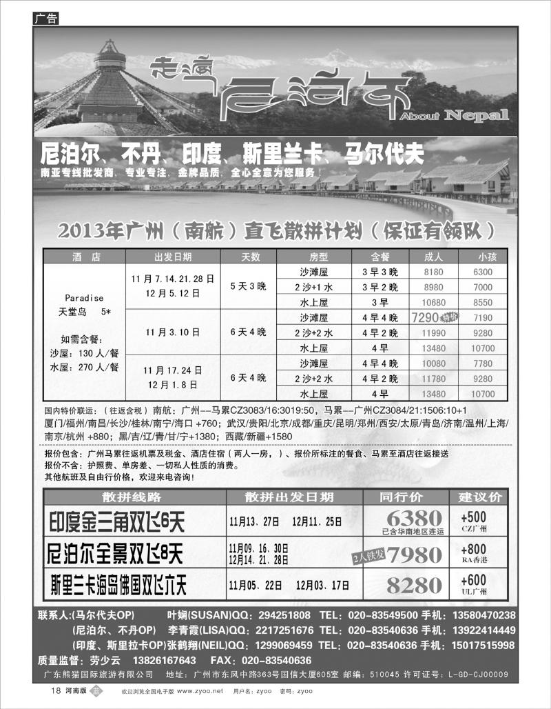 B18 走遍尼泊尔 -尼泊尔、不丹、斯里兰卡专线