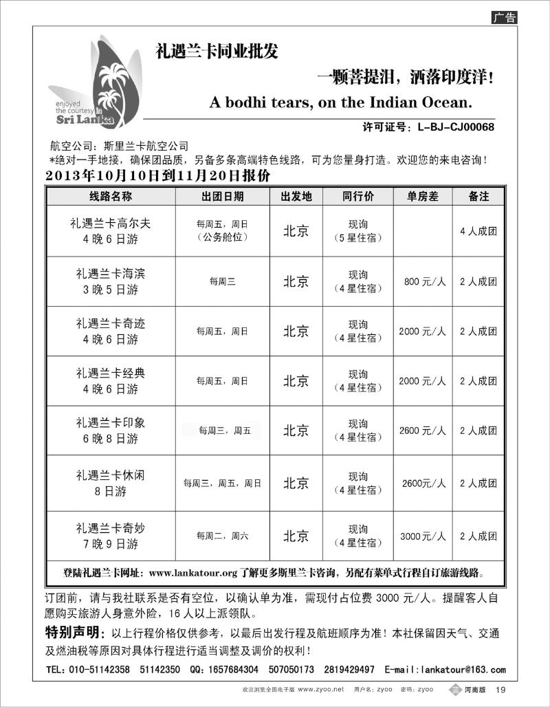 B19 礼遇兰卡—斯里兰卡专业操作
