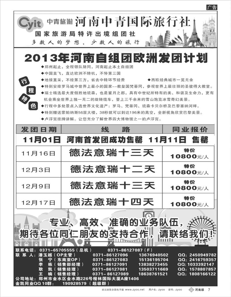 B7 河南中青国际旅游欧洲发团计划