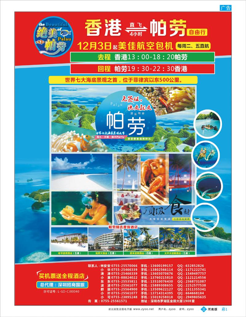 B彩1 【绝美帕劳】【美佳航空包机  香港直航】