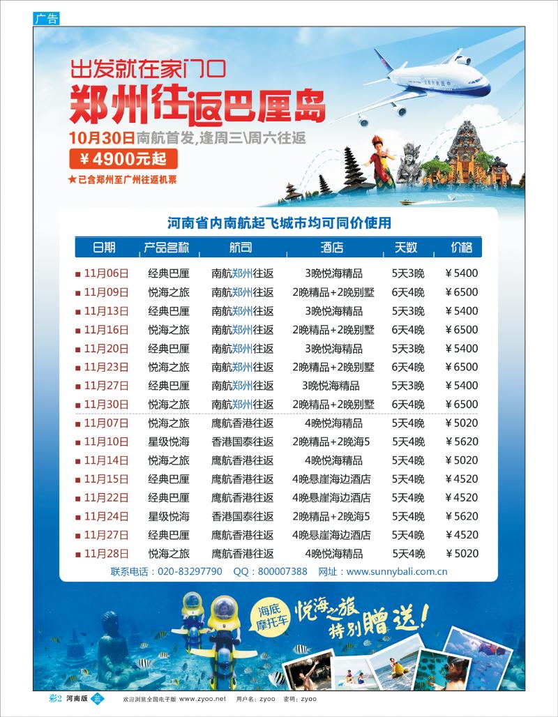 B彩2 阳光巴厘-郑州往返巴厘岛热卖