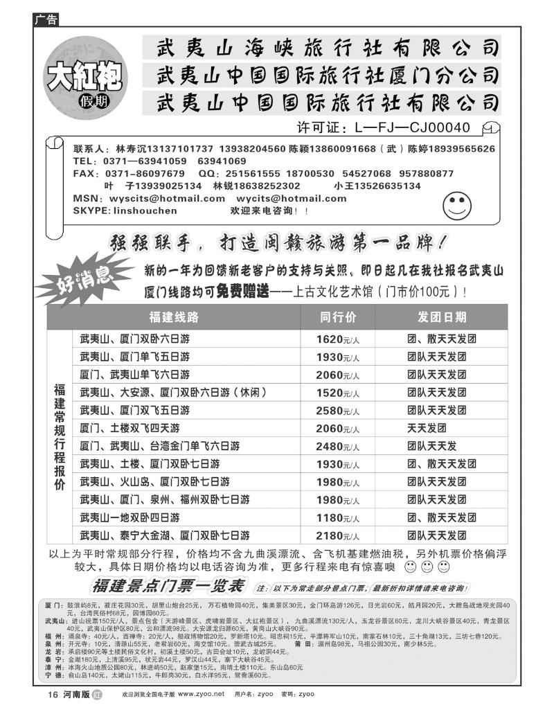 r16福建大红袍假期-林寿沉