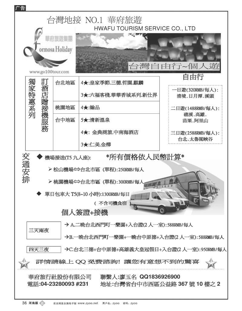 B36 台湾华府旅游集团-台湾自由行)