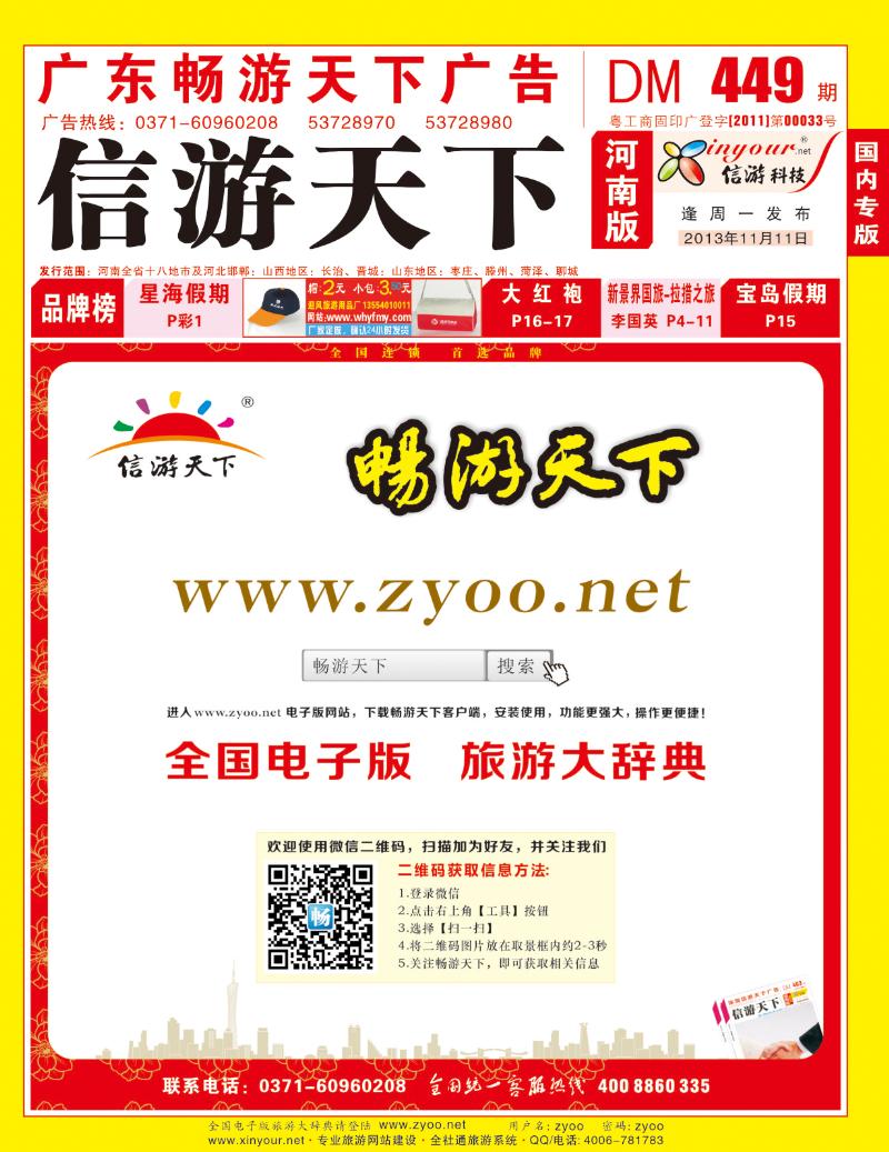 449期畅游天下河南红版封面