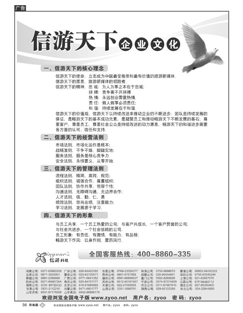 B36信游天下企业文化