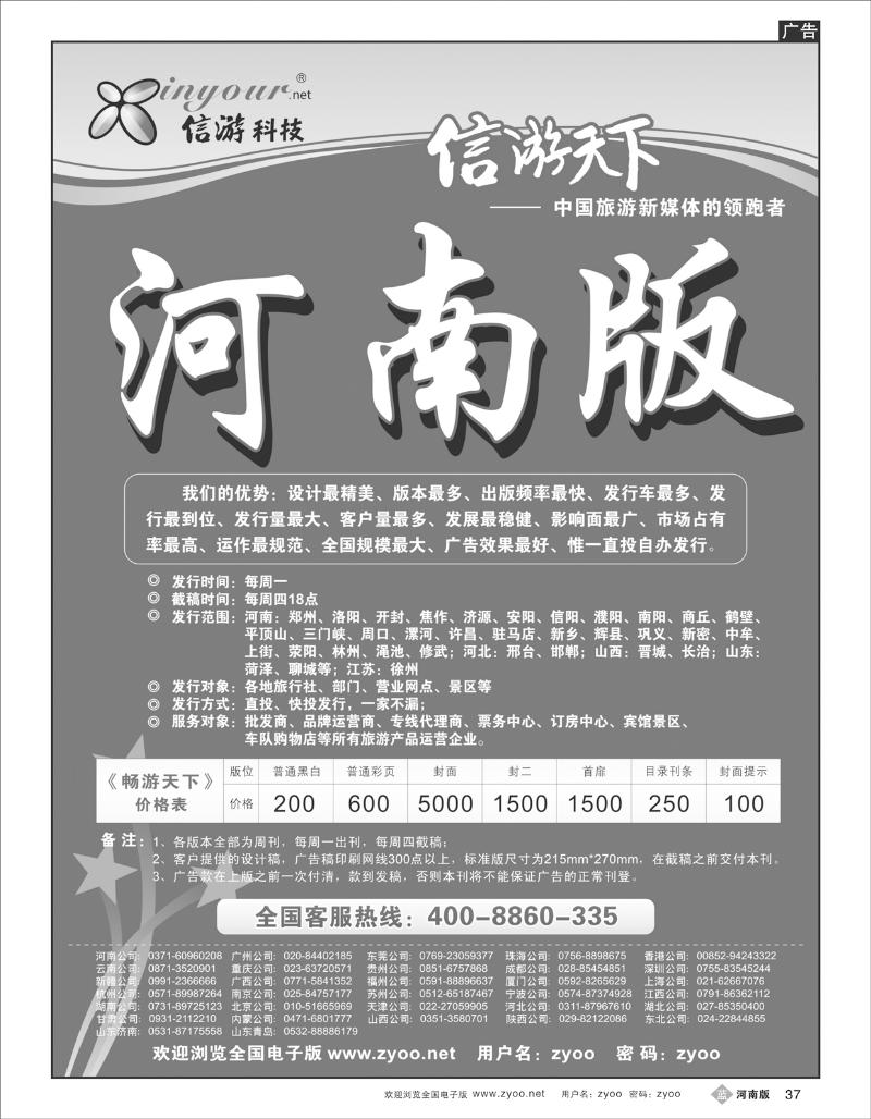 B37信游天下河南版