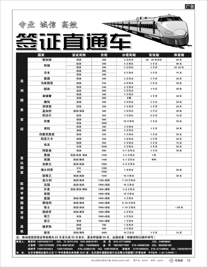 B19 北京源丰通国际旅行社建国门外营业部