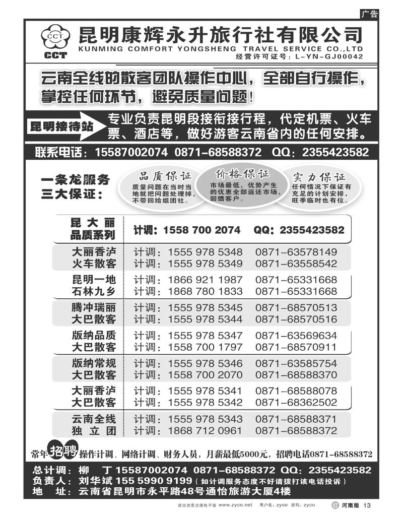 r13云南省全线地接
