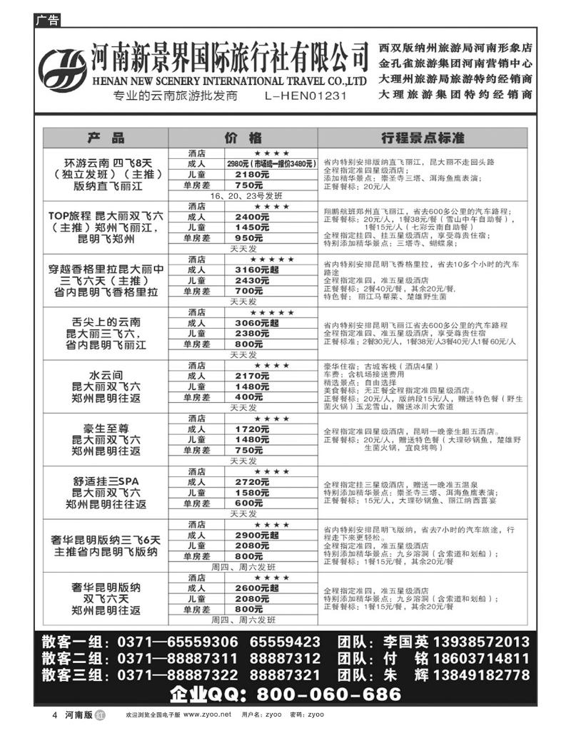 r4新景界国旅-拉错之旅-国英