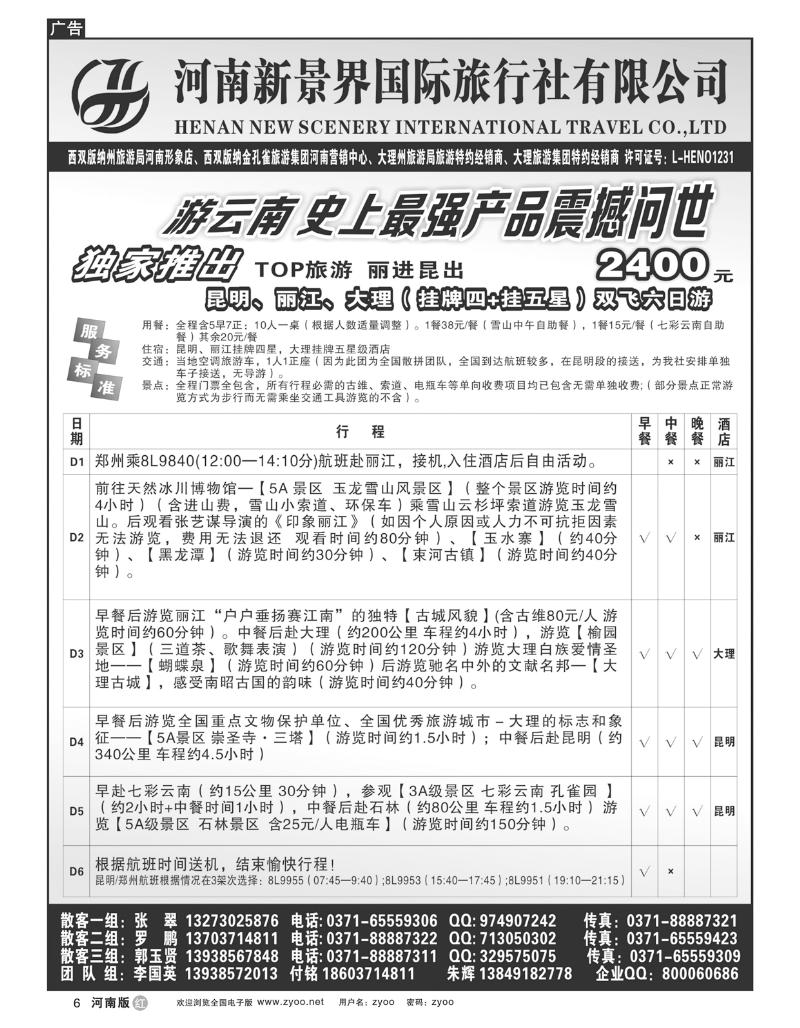 r6新景界国旅-拉错之旅-国英