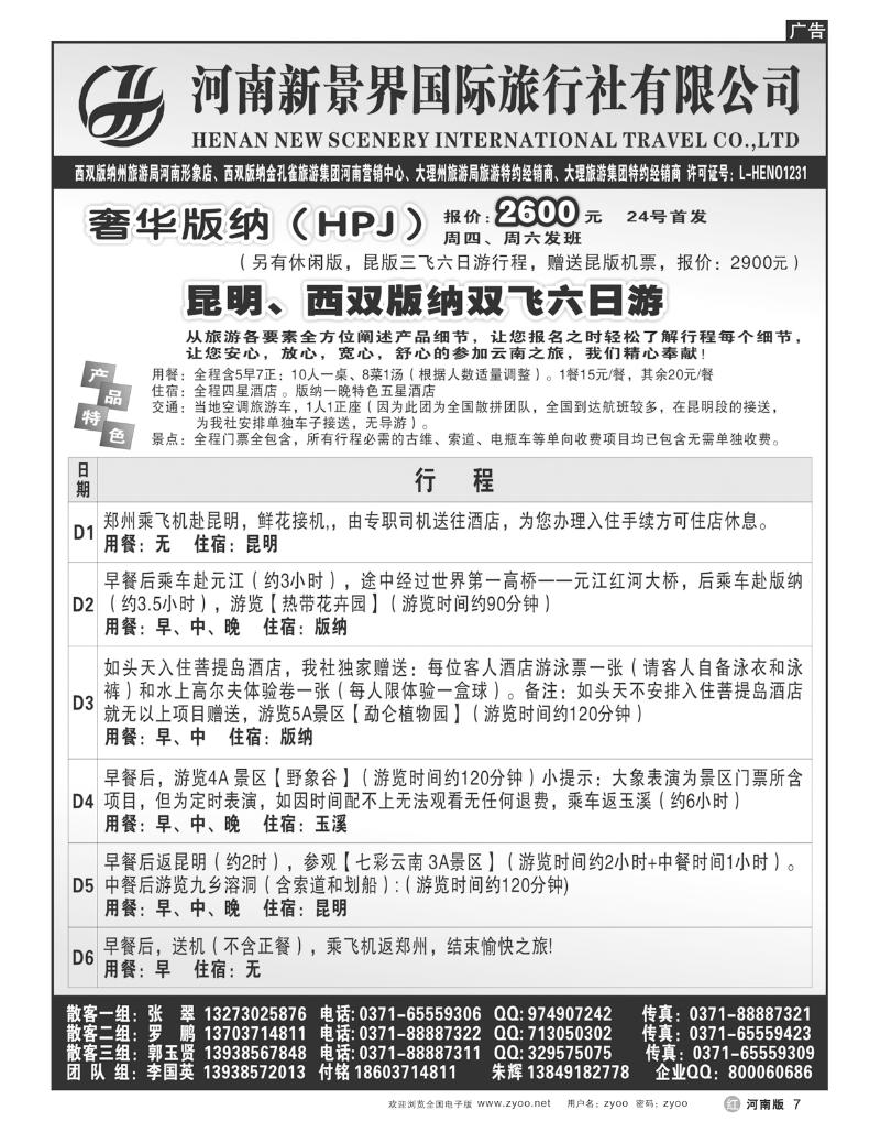 r7新景界国旅-拉错之旅-国英