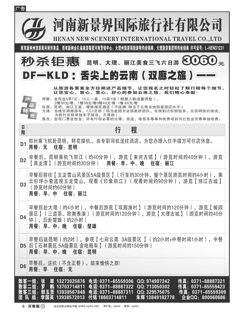 r8新景界国旅-拉错之旅-国英