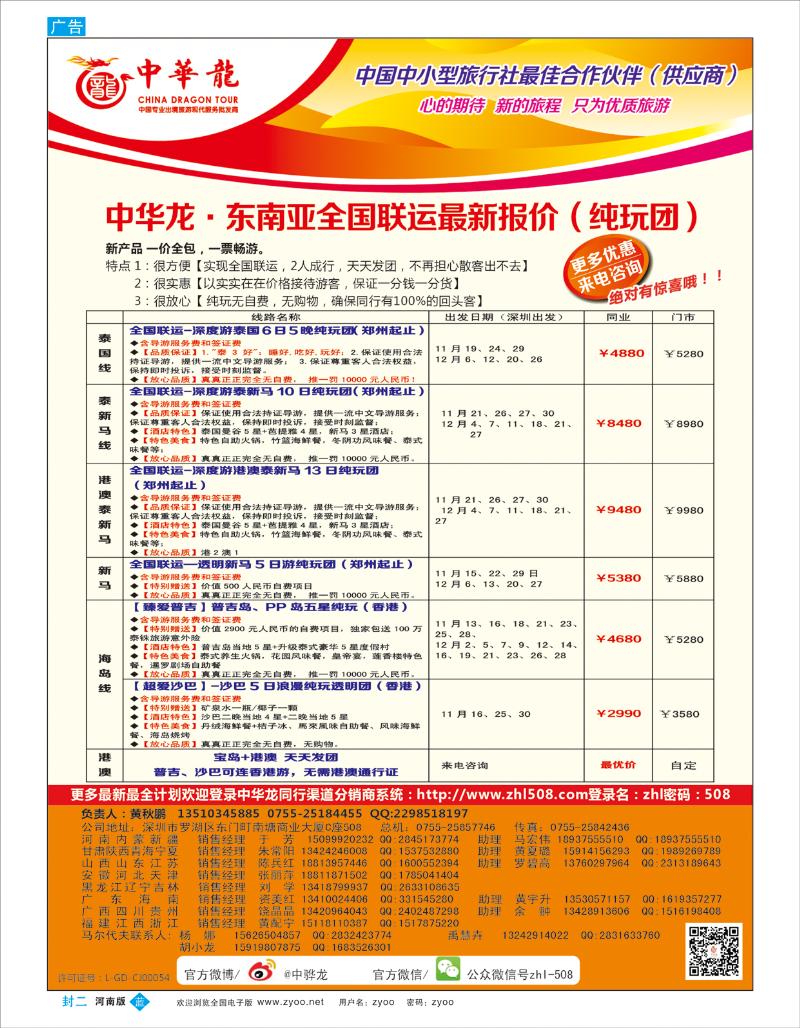 蓝版封二 【中华龙】·东南亚-【适合旅游法】