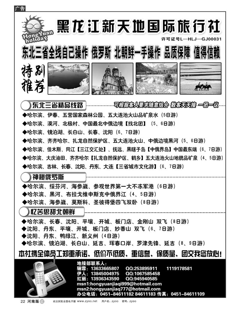 r22黑龙江新天地国际旅行社