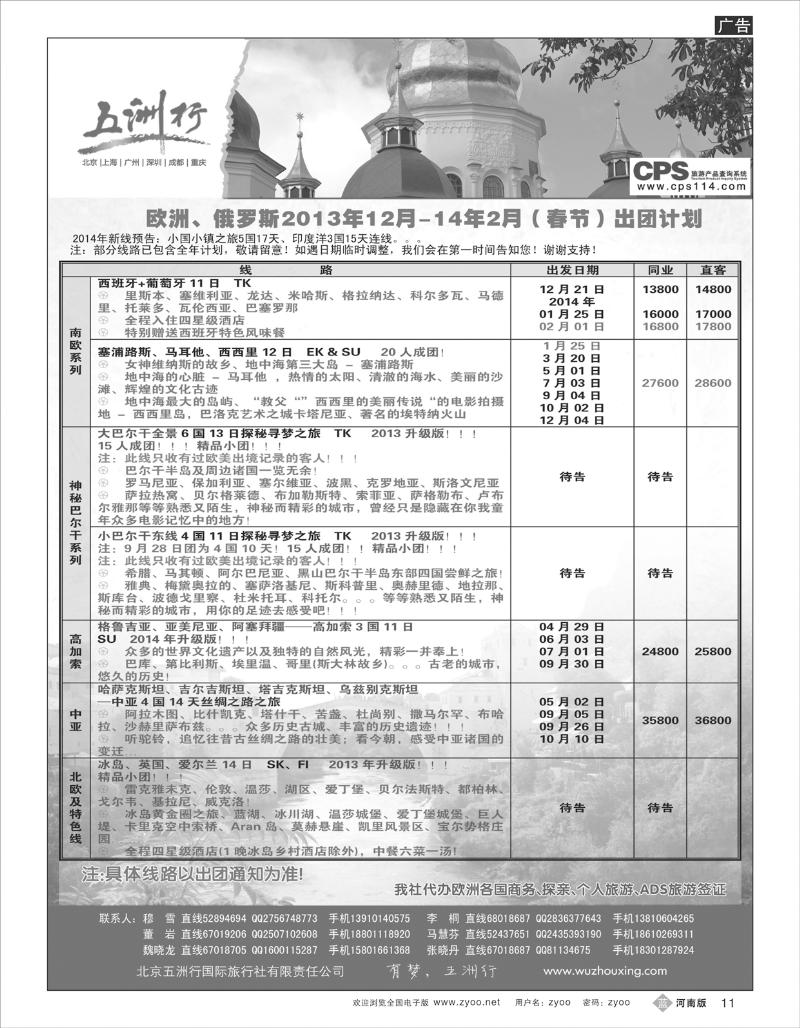 B11 五洲行-欧洲 俄罗斯2