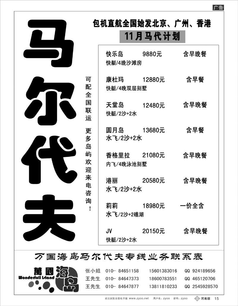 B15 马尔代夫、苏梅岛·万国海岛