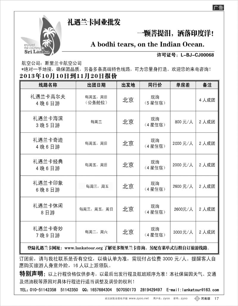 B17 礼遇兰卡—斯里兰卡专业操作