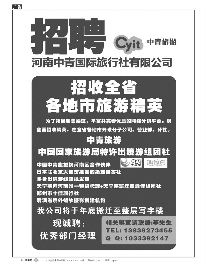 B4 出境.河南中青国际旅游 招聘