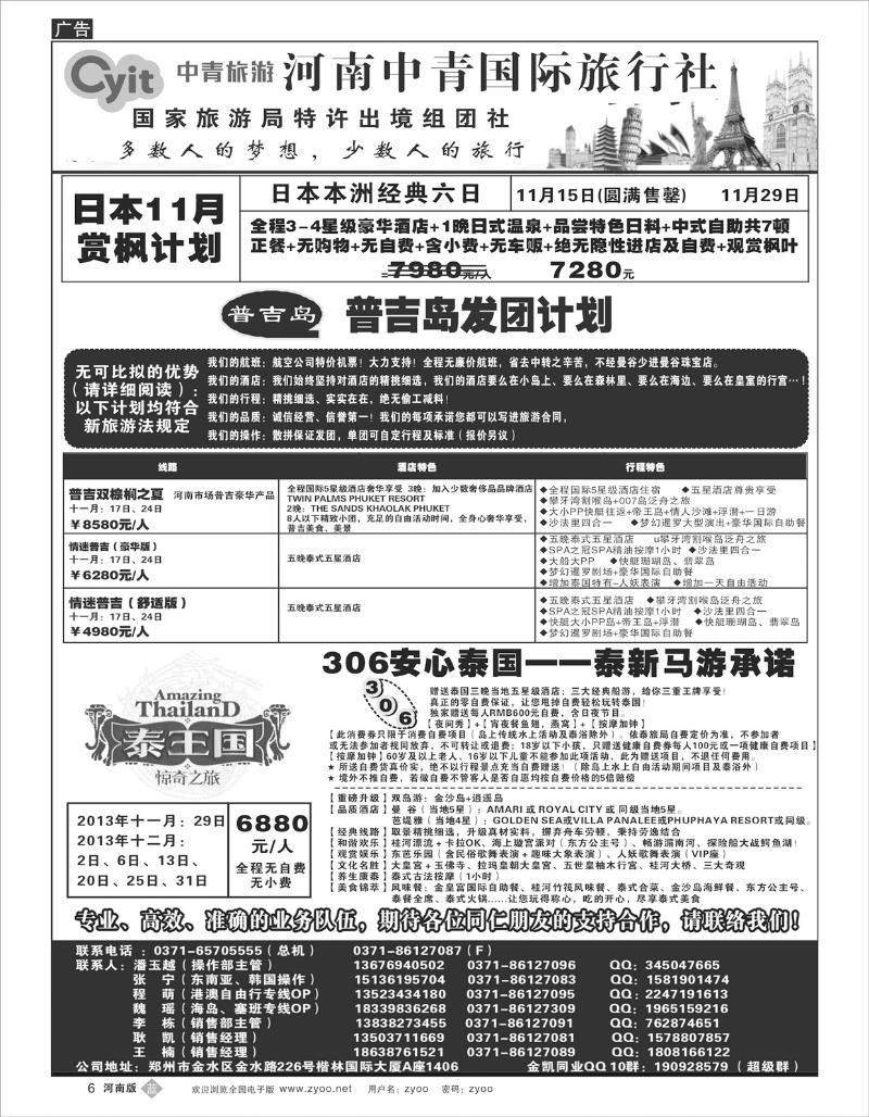 B6 河南中青国际旅游日本普吉泰新马