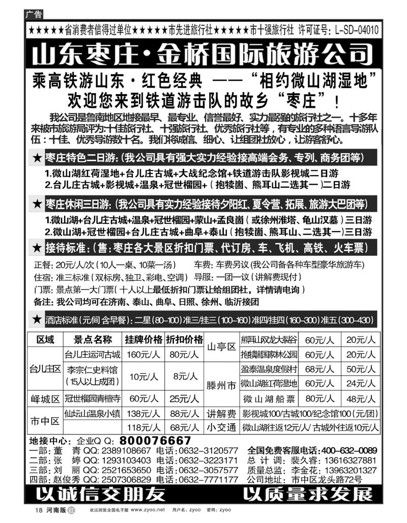 r18山东枣庄专业地接-枣庄市金桥国际旅游公司