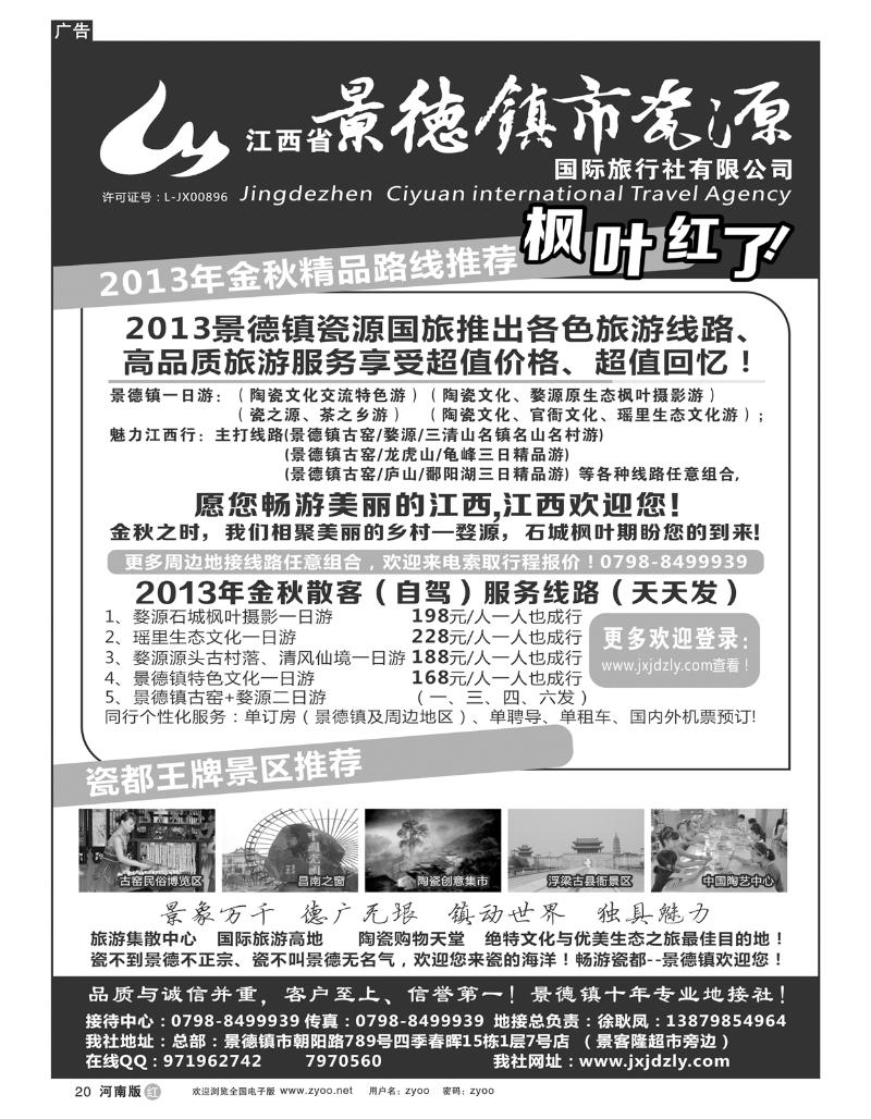 r20江西省景德镇市瓷源国际旅行社有限公司