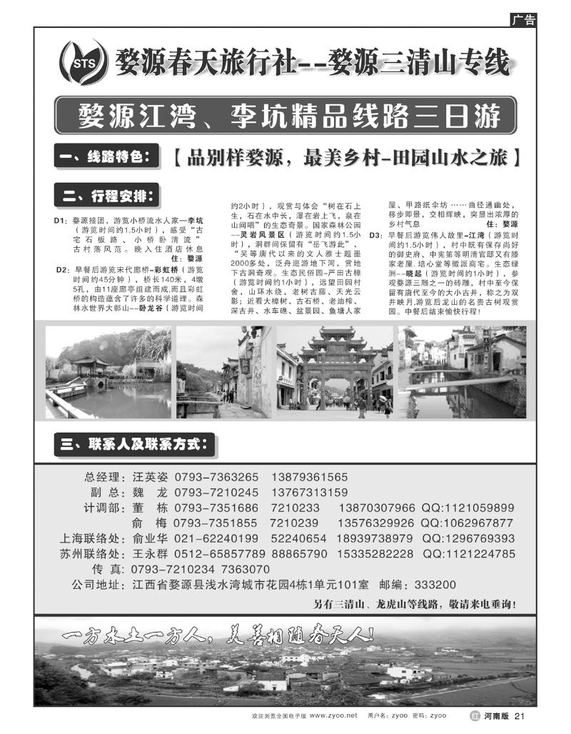 r21三清山 婺源专线 婺源春天旅行社