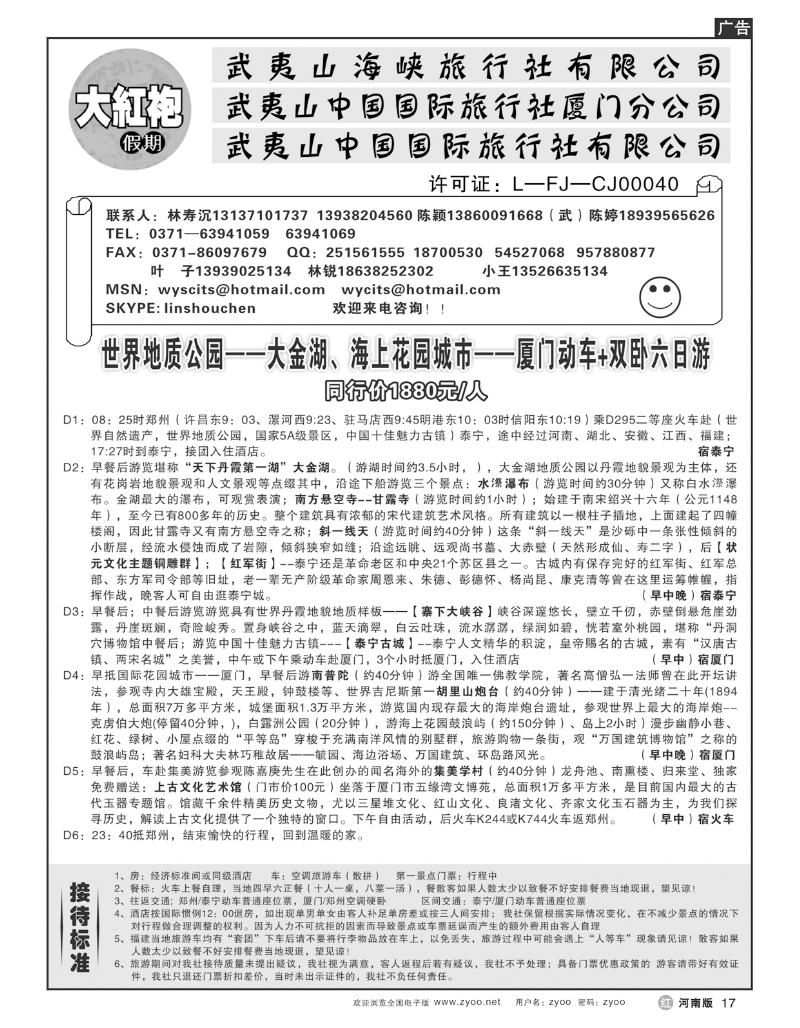 r17福建大红袍假期-林寿沉