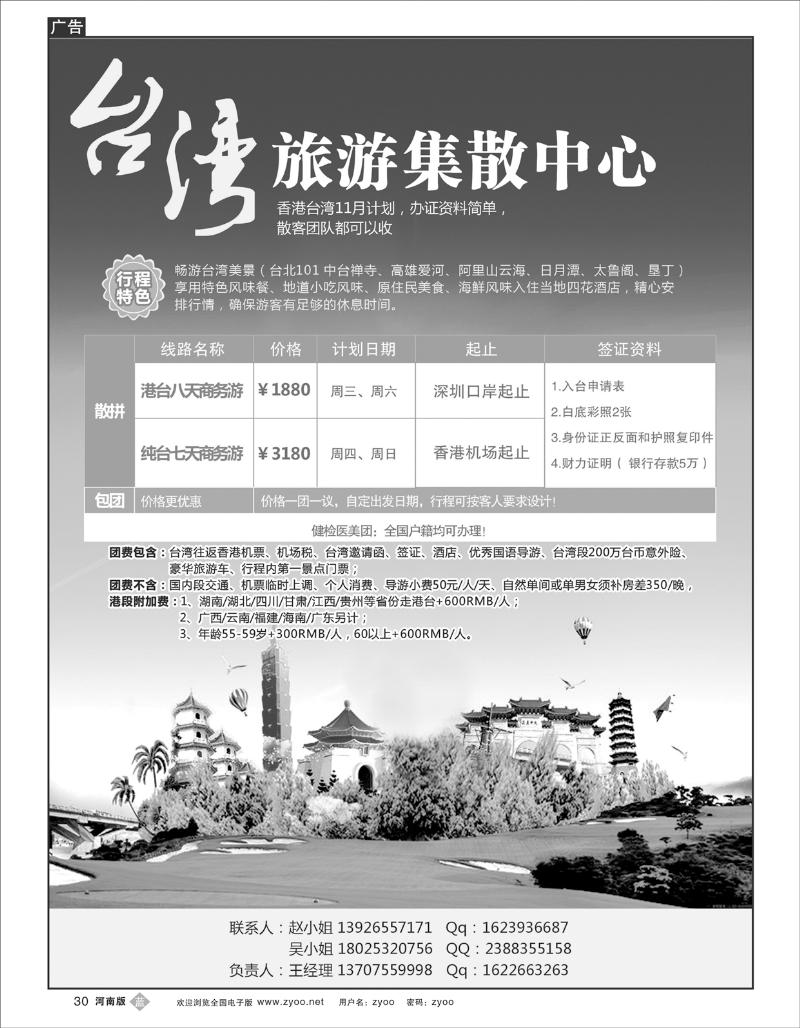 B30台湾旅游集散中心