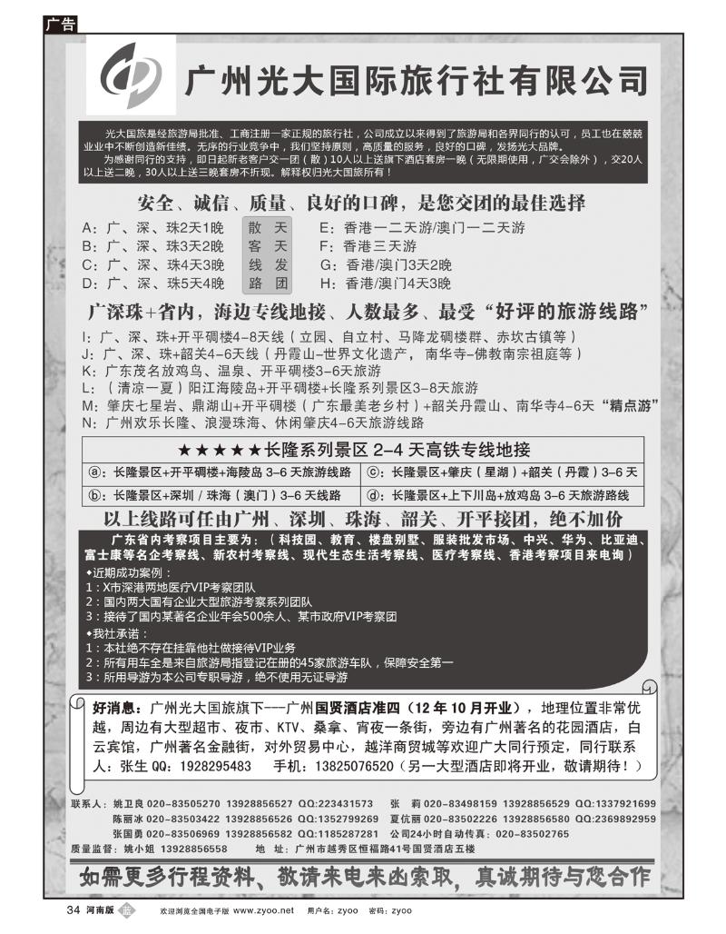 B34广深珠港澳地接社-首选广州光大国旅