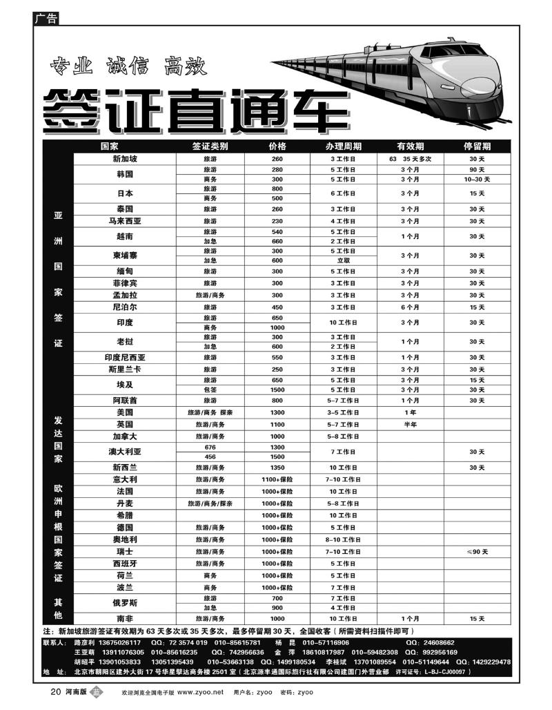 B20北京源丰通国际旅行社建国门外营业部