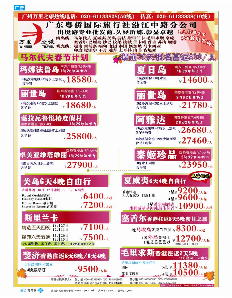 B彩2 万里之旅--海岛长线春节同业计划