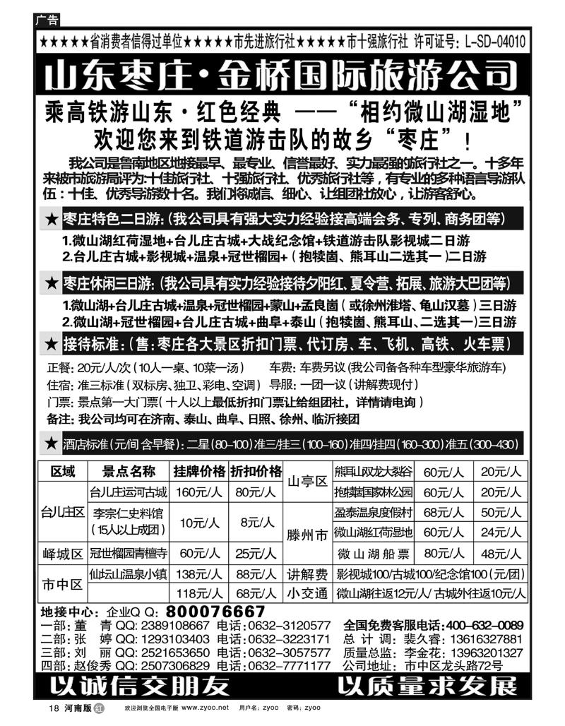 r18山东枣庄专业地接—枣庄市金桥国际旅游公司