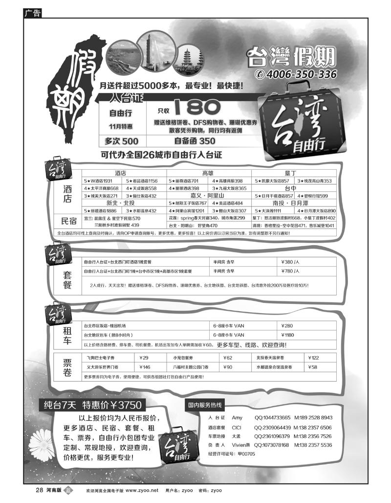 B28台湾假期-台湾自由行专家