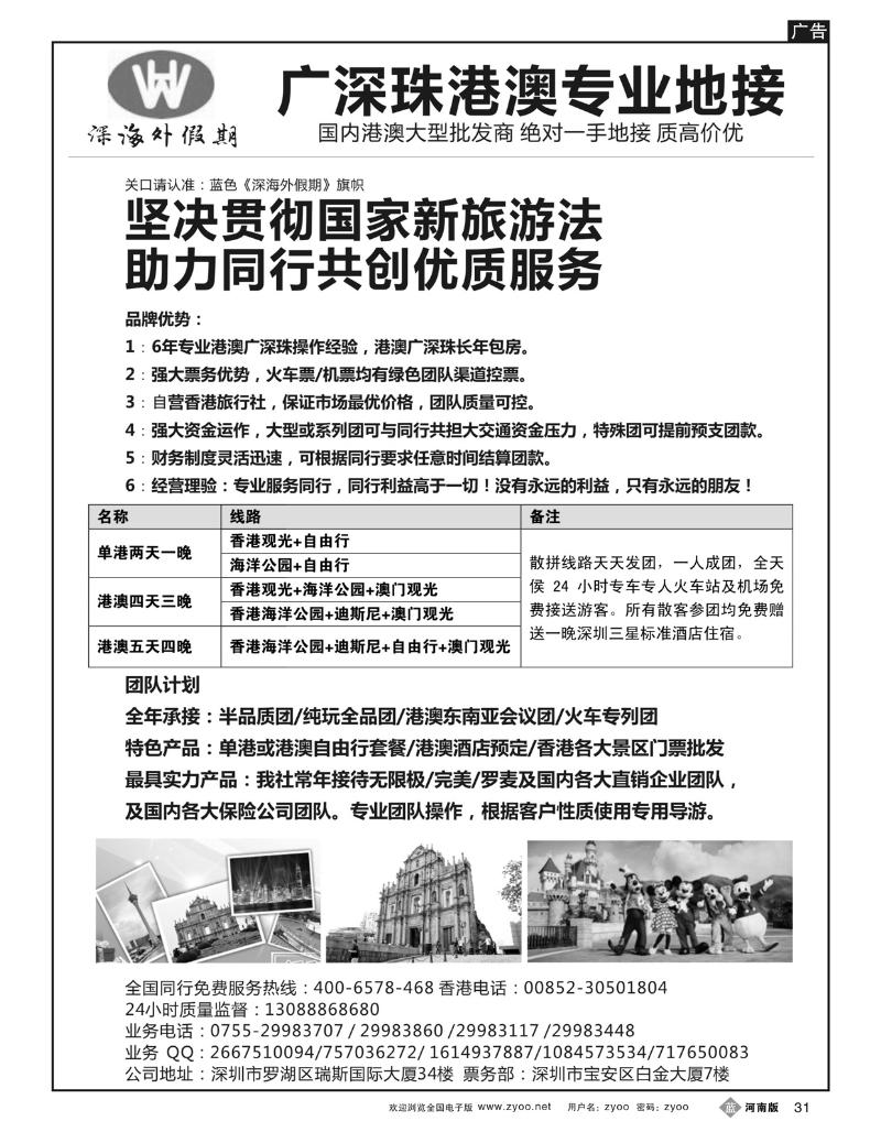 B31港澳一手地接(特价)