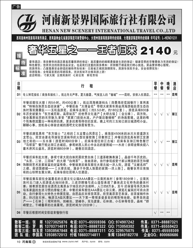 r10新景界国旅-拉错之旅-国英