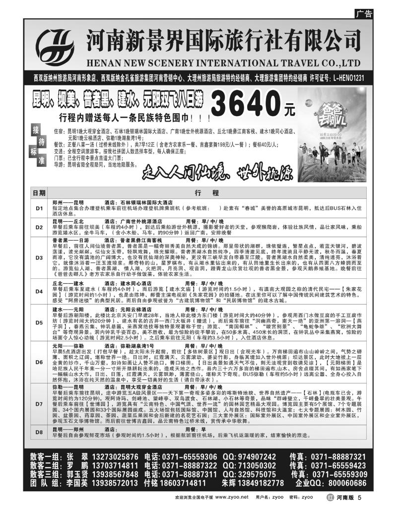 r5新景界国旅-拉错之旅-国英