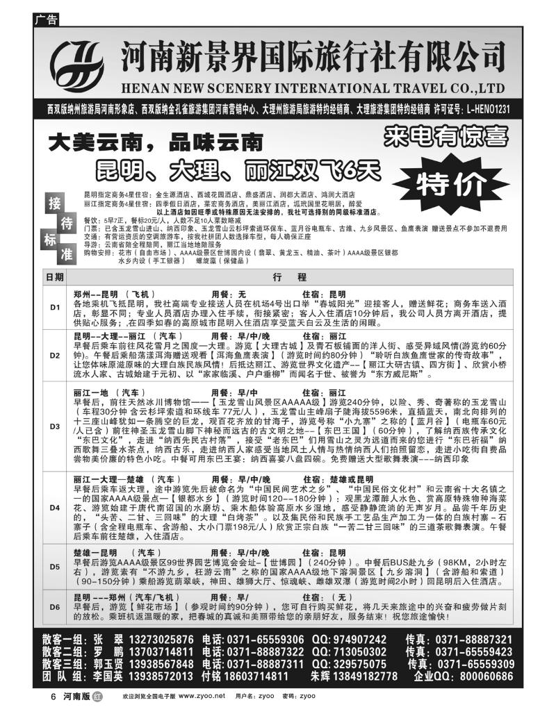 r6新景界国旅-拉错之旅-国英