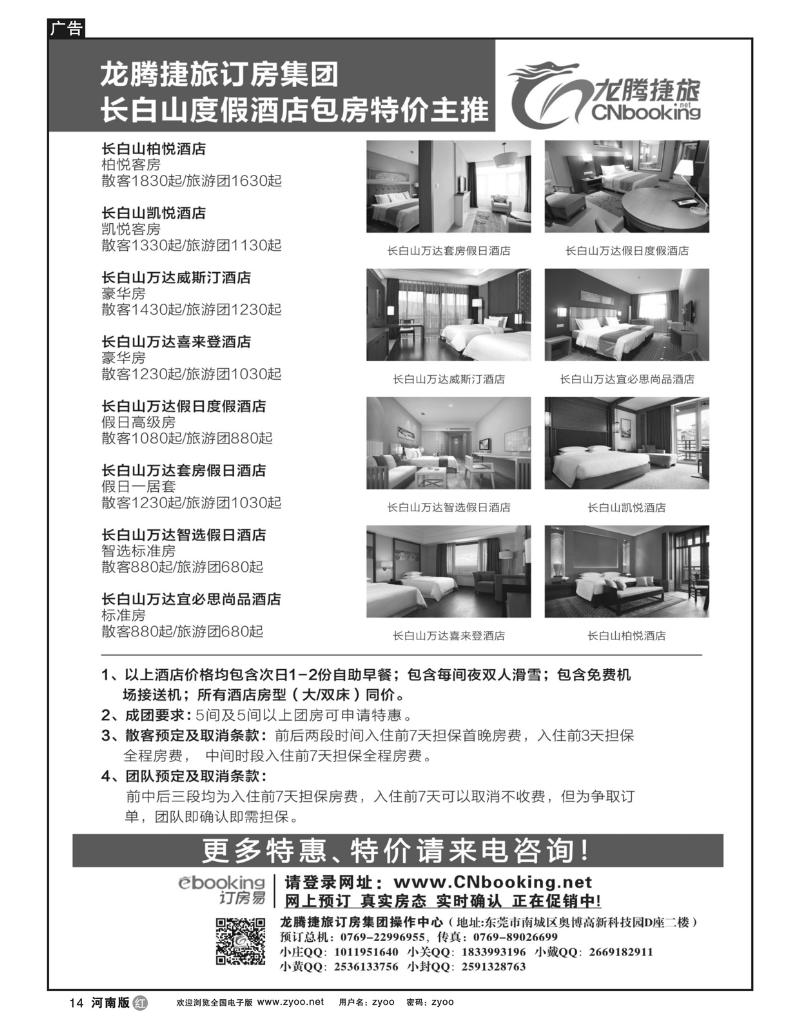 r14长白山度假酒店特价主推-龙腾捷旅