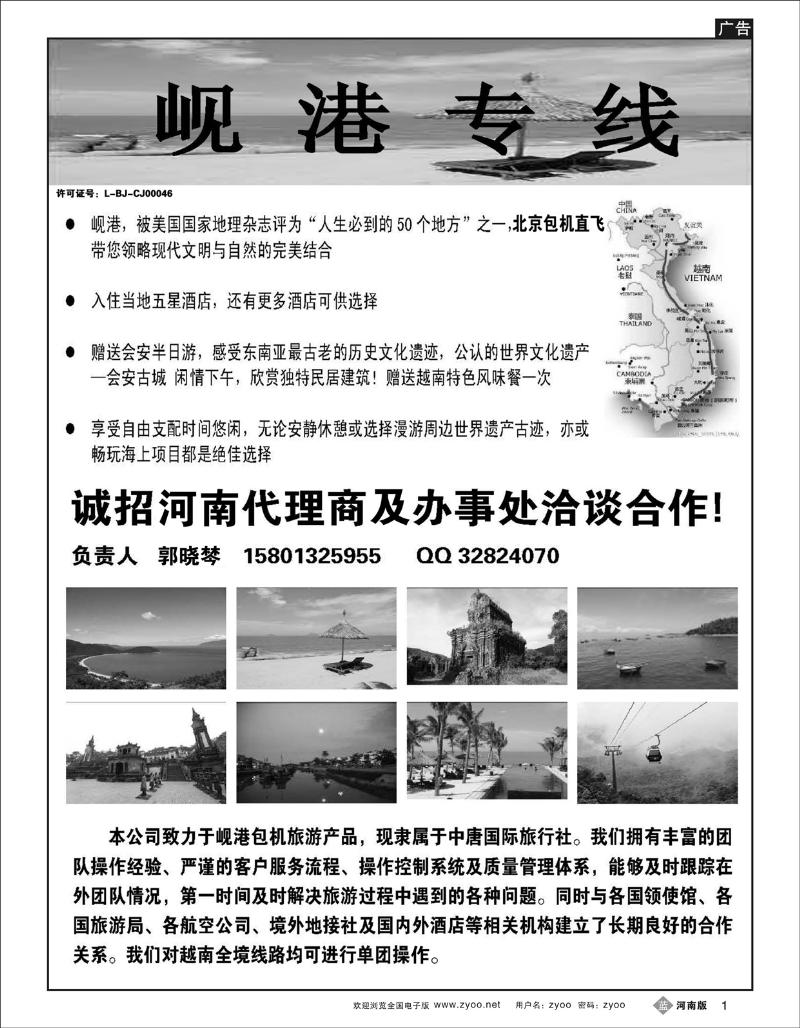 B1北京岘港专线（中唐）