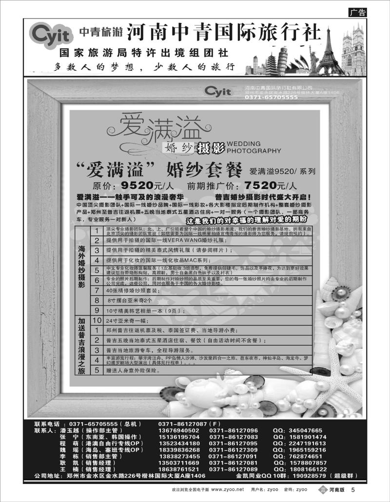 B5 河南中青国际旅游爱满溢