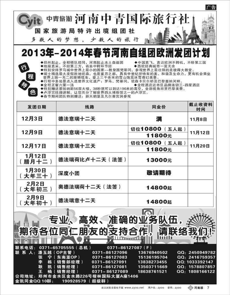 B7 河南中青国际旅游自组团