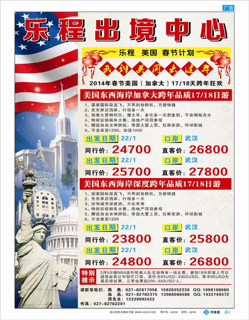 B彩3 中旅乐程-武汉