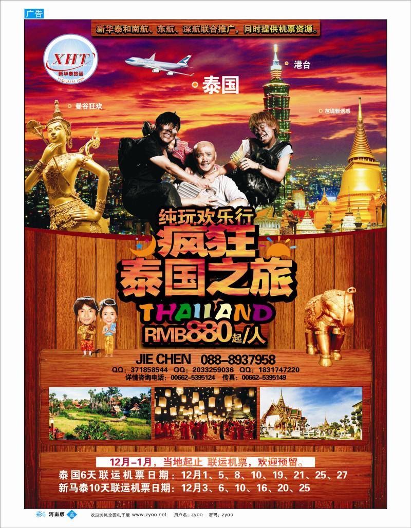 B彩6 新华泰旅运