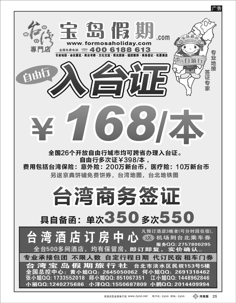 B25 台湾宝岛假期 t台湾专线 