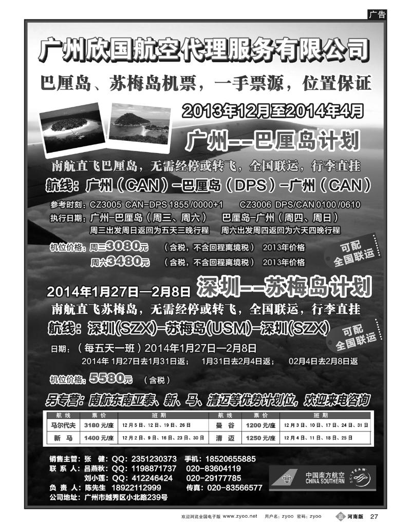 B27南航特约：巴厘岛（马累）机票，一手资源，位置保证