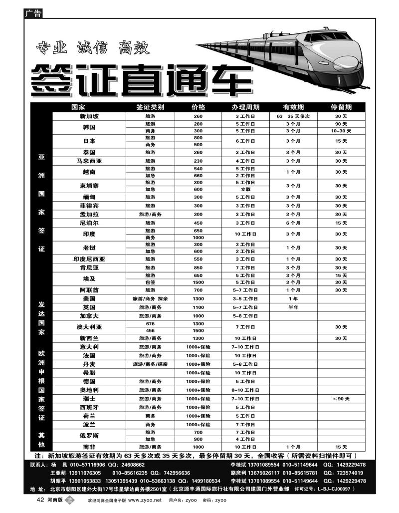 B42北京源丰通国际旅行社建国门外营业部