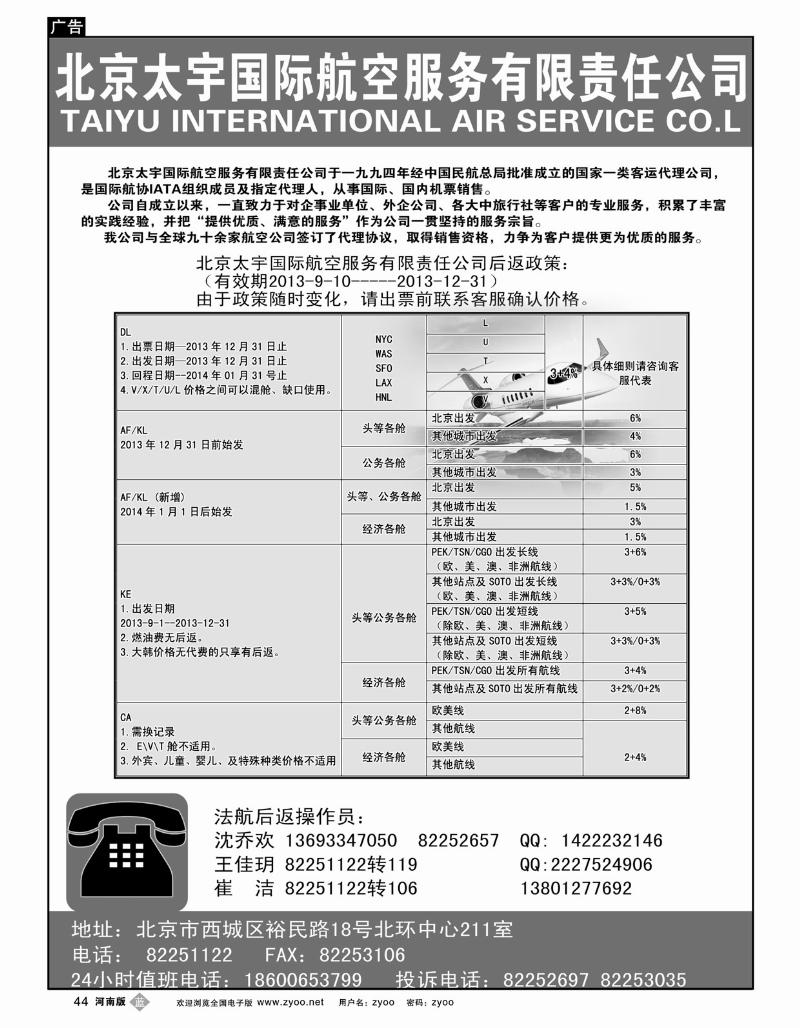 B44北京太宇国际航空服务有限责任公司