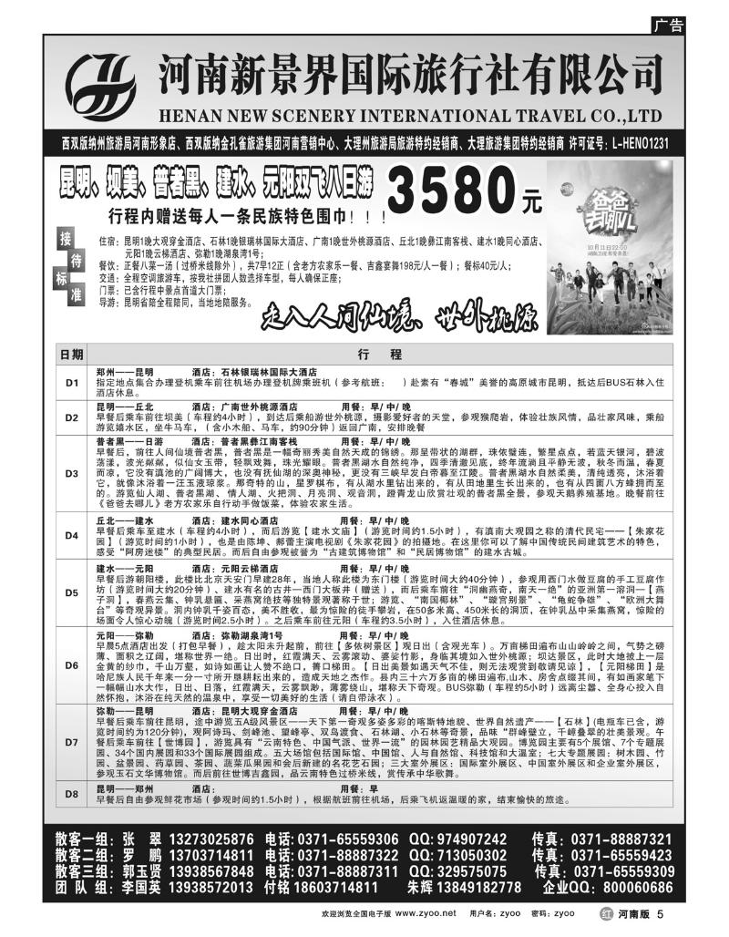 r5新景界国旅-拉错之旅-国英